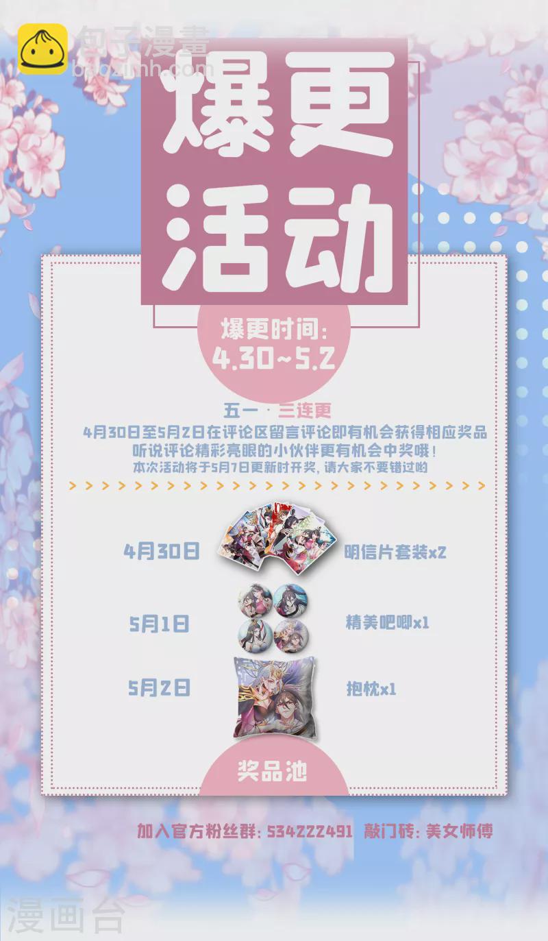 第30话 这就认怂了？！-第31话