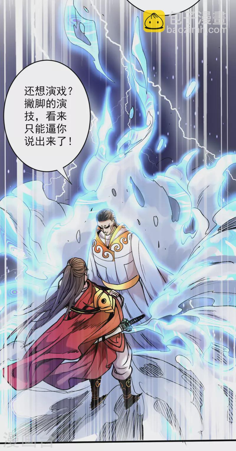第30话 这就认怂了？！-第31话