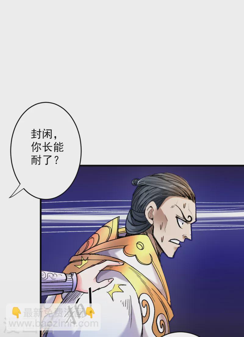 第30话 这就认怂了？！-第31话