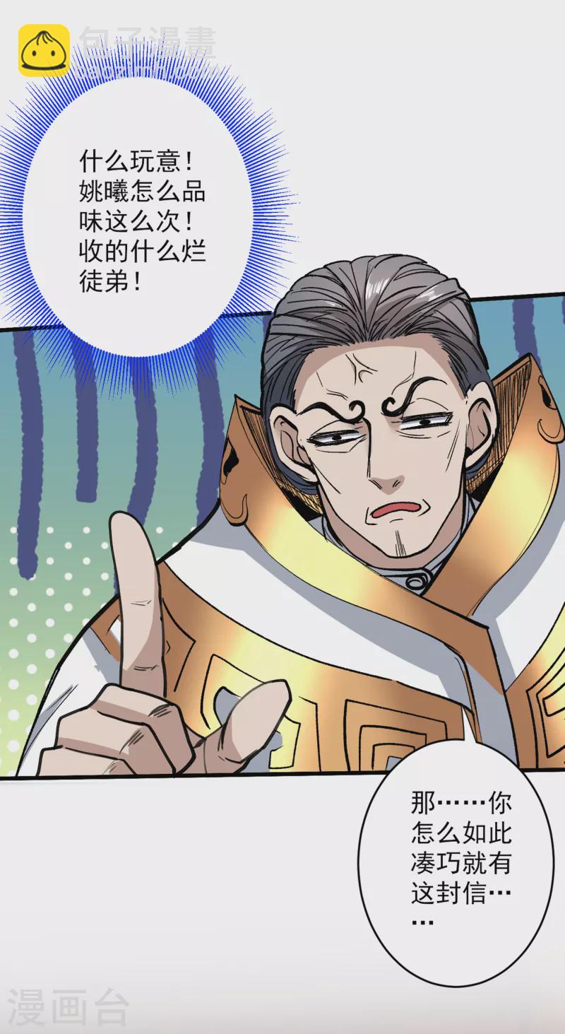 第30话 这就认怂了？！-第31话