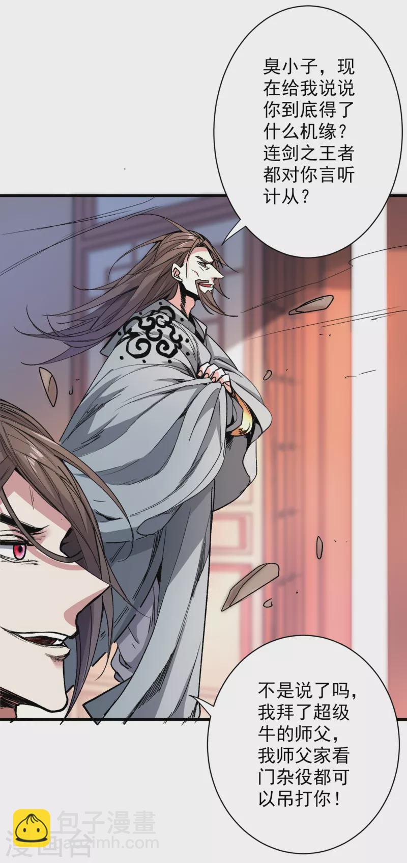 第32话 杀个皇者还不简单？-第33话