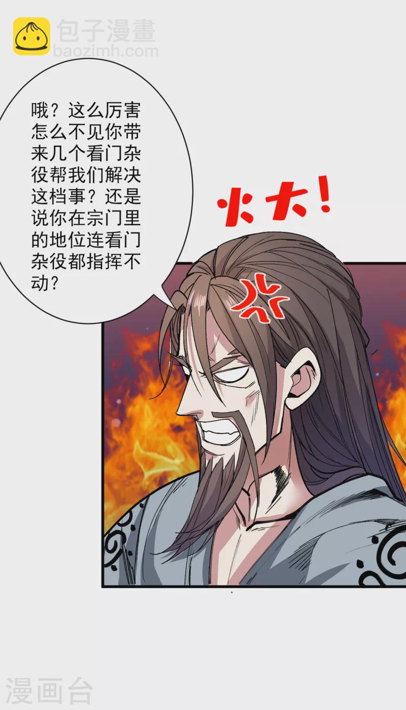 第32话 杀个皇者还不简单？-第33话