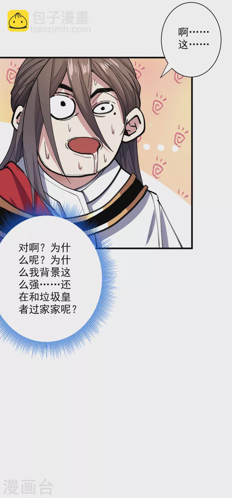 第32话 杀个皇者还不简单？-第33话