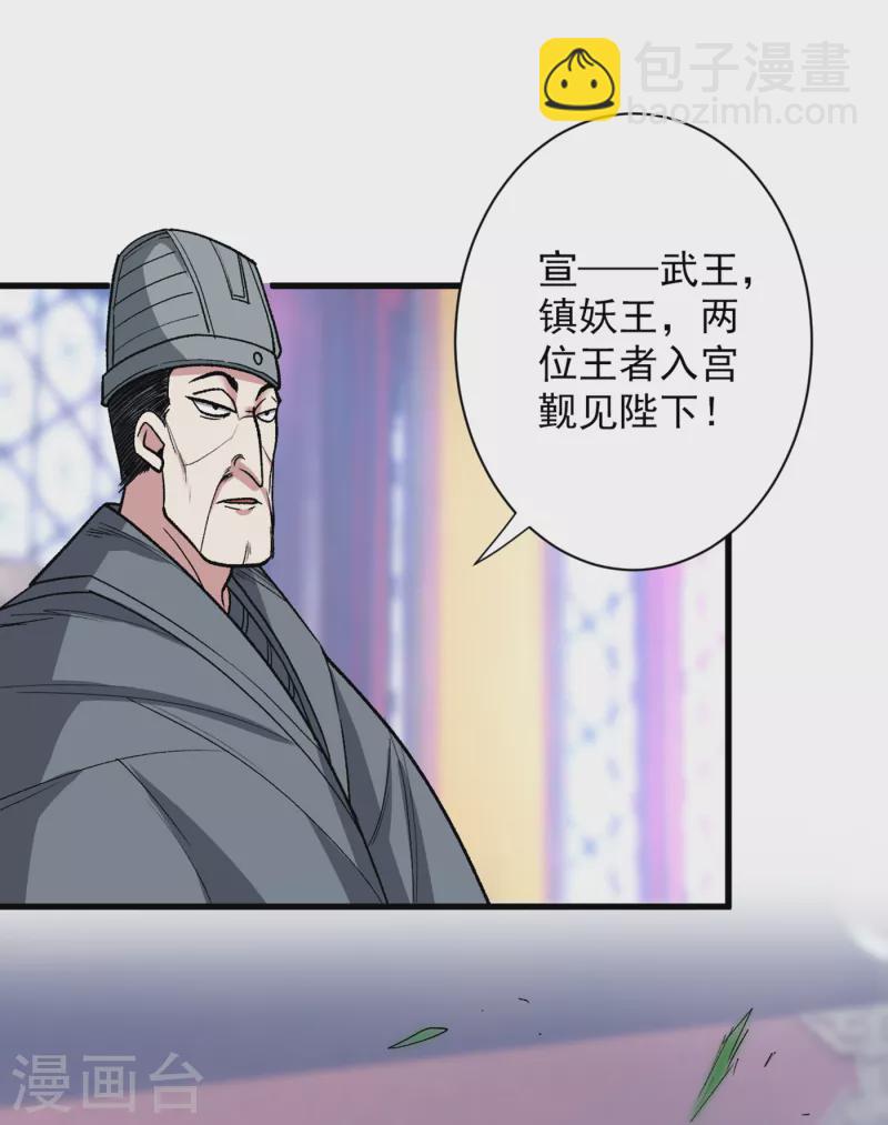 第32话 杀个皇者还不简单？-第33话