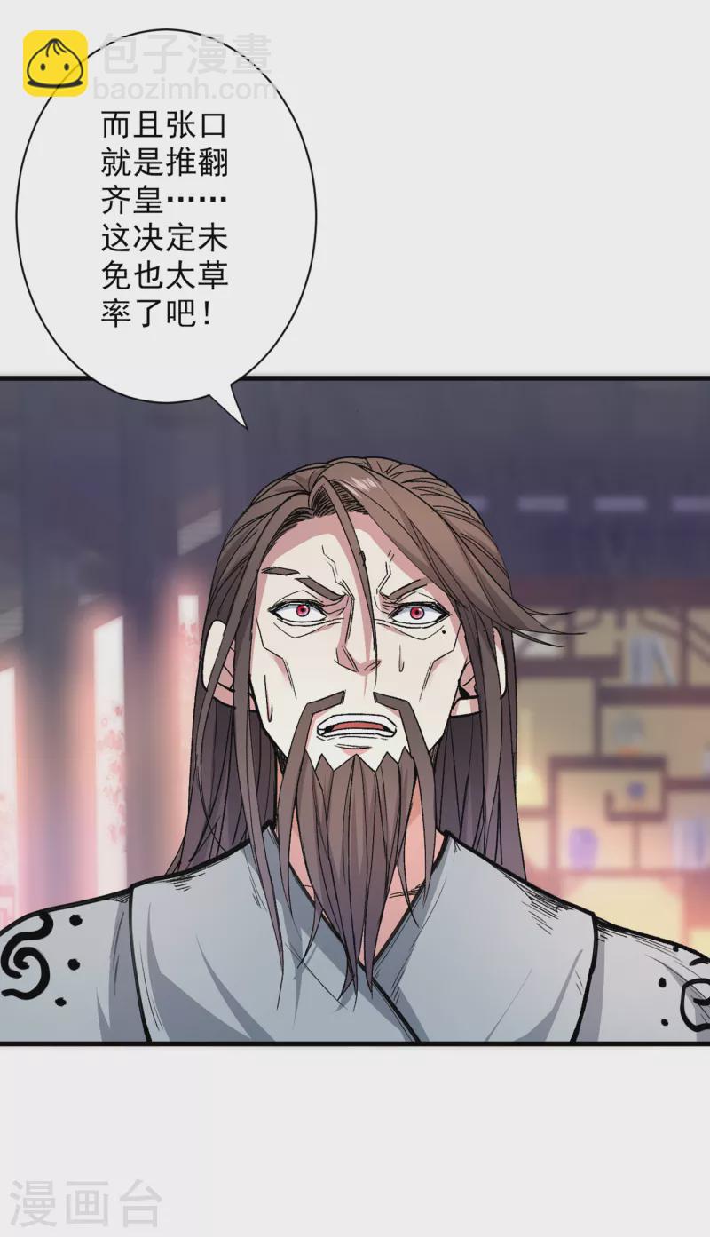 第32话 杀个皇者还不简单？-第33话