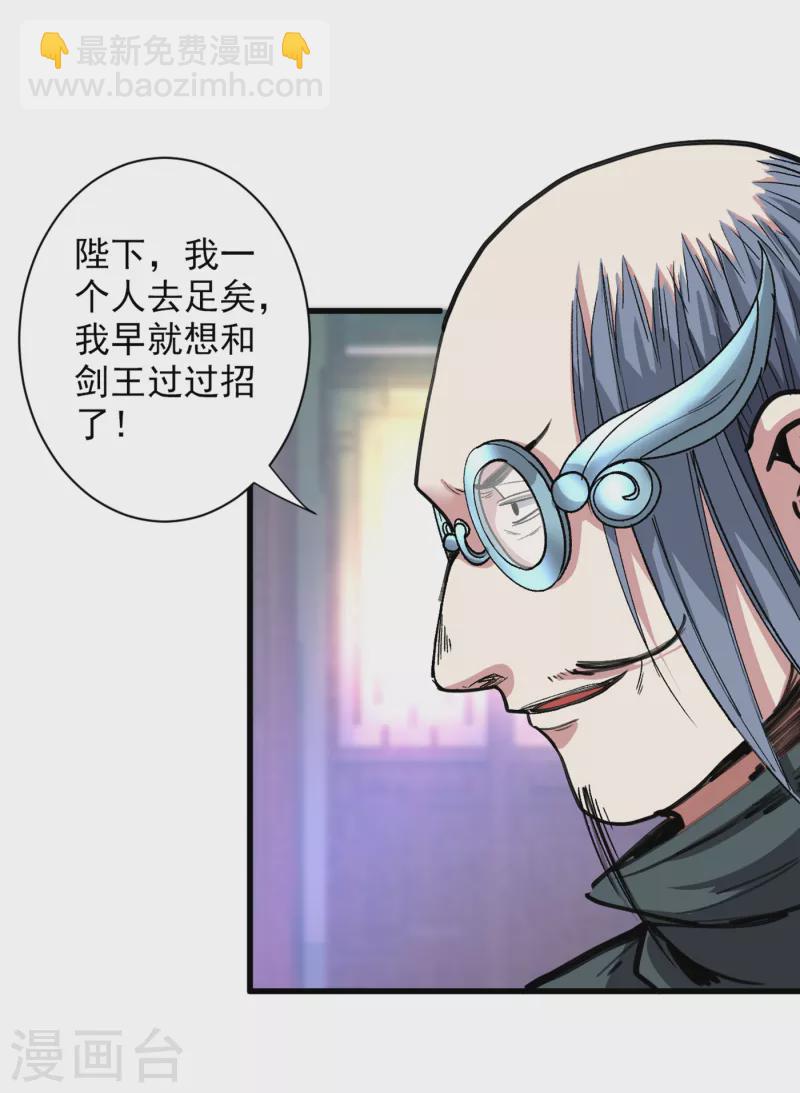 第32话 杀个皇者还不简单？-第33话