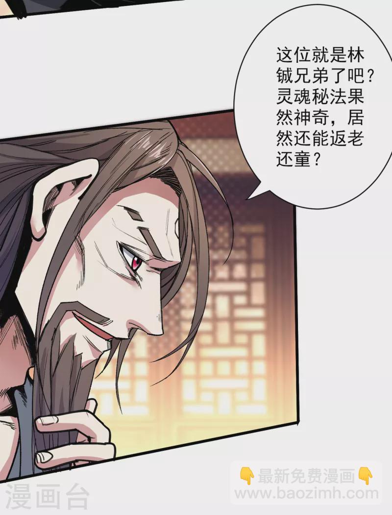 第32话 杀个皇者还不简单？-第33话