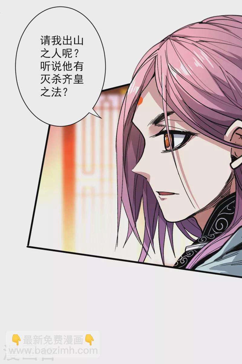 第32话 杀个皇者还不简单？-第33话