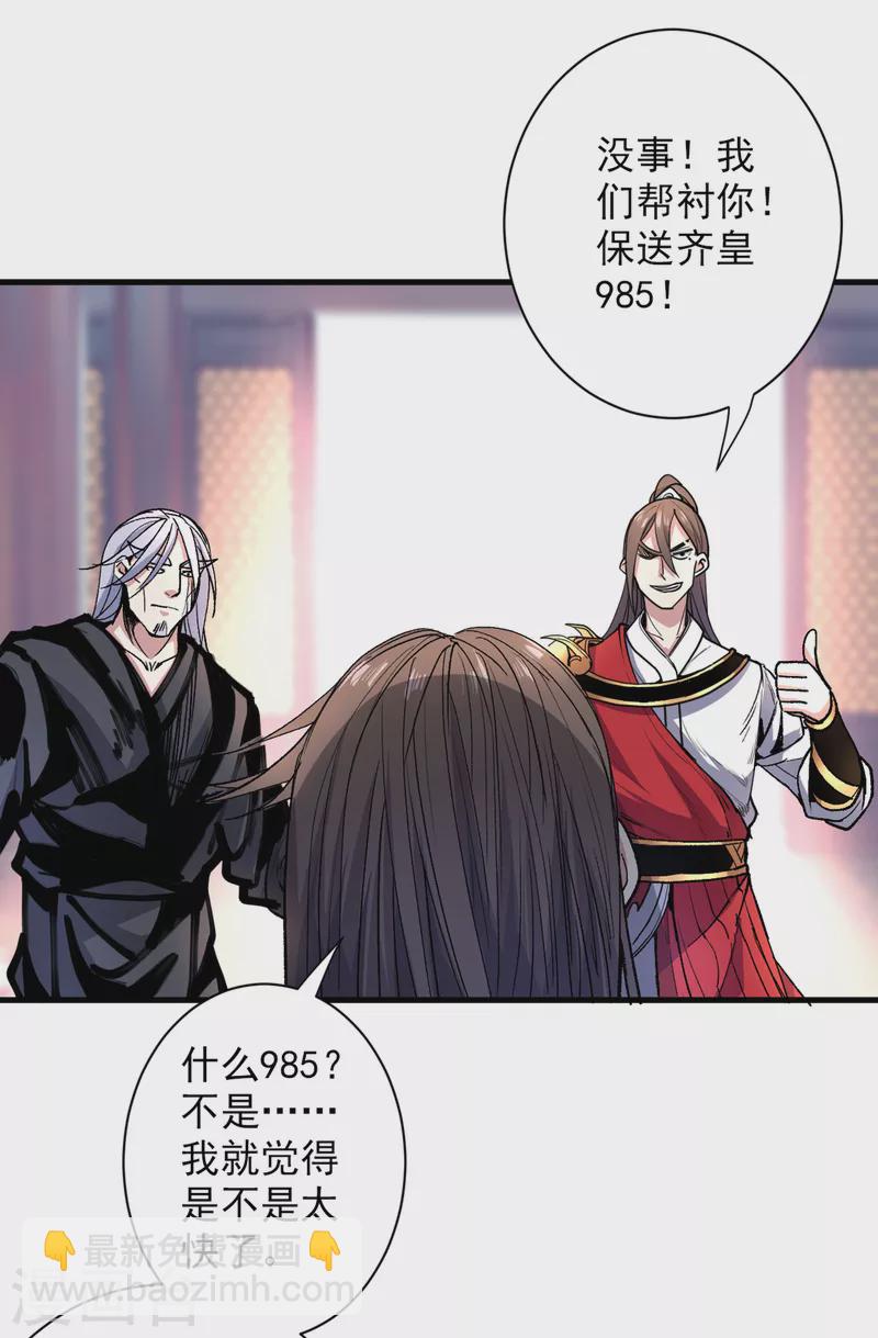 第32话 杀个皇者还不简单？-第33话