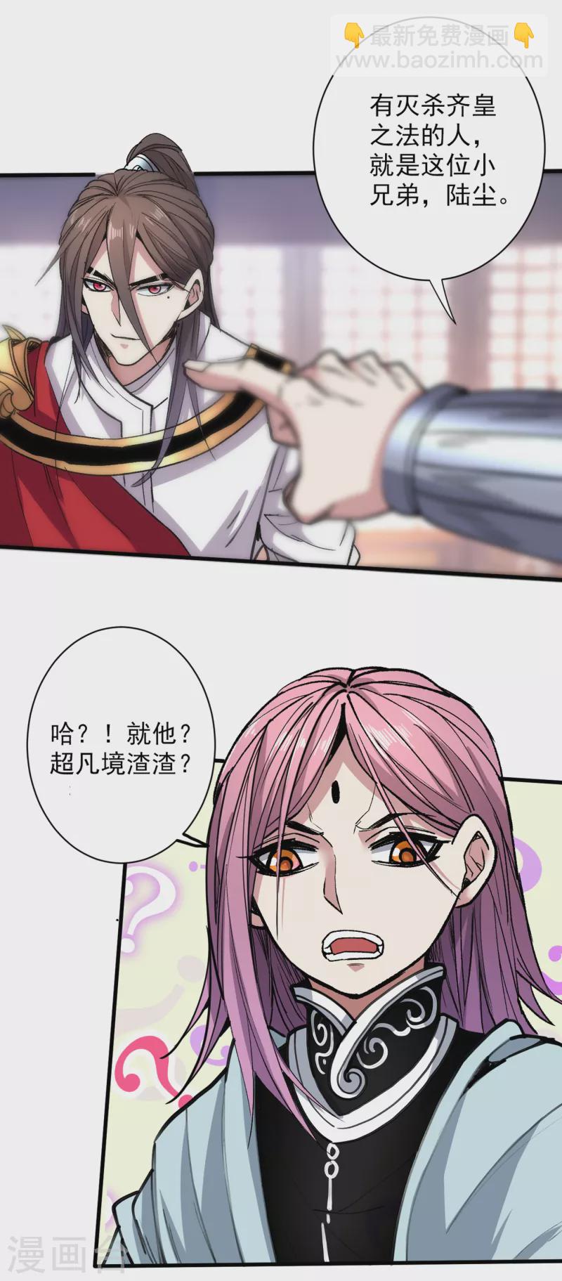第32话 杀个皇者还不简单？-第33话