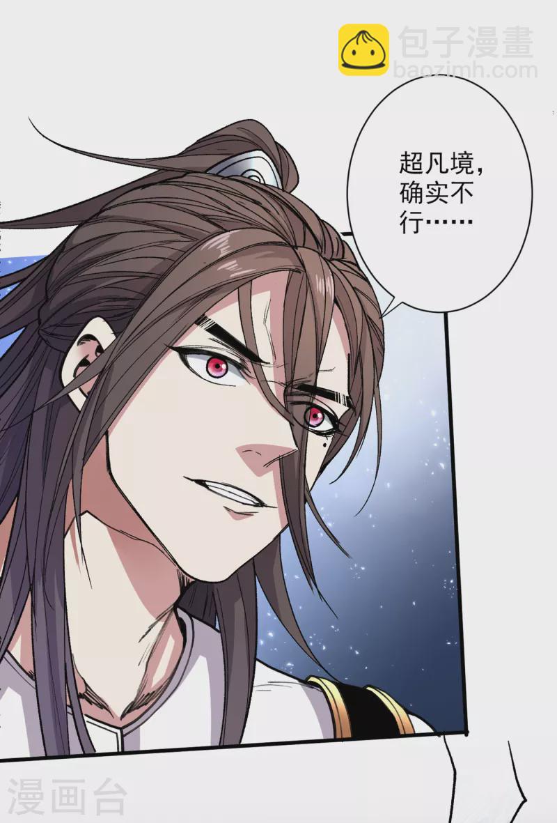 第32话 杀个皇者还不简单？-第33话