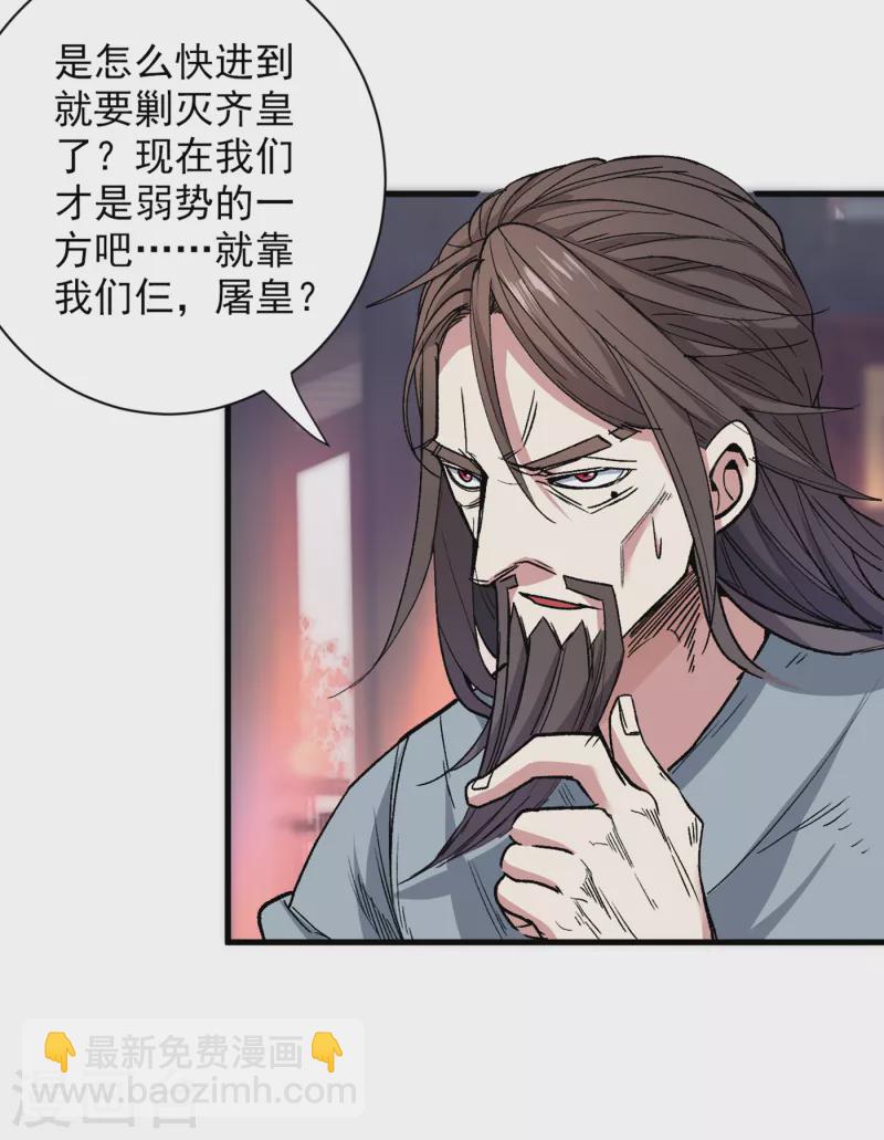 第32话 杀个皇者还不简单？-第33话