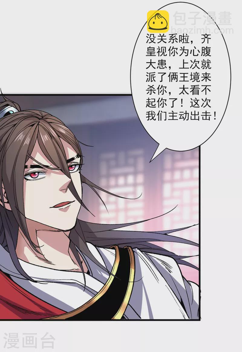 第32话 杀个皇者还不简单？-第33话