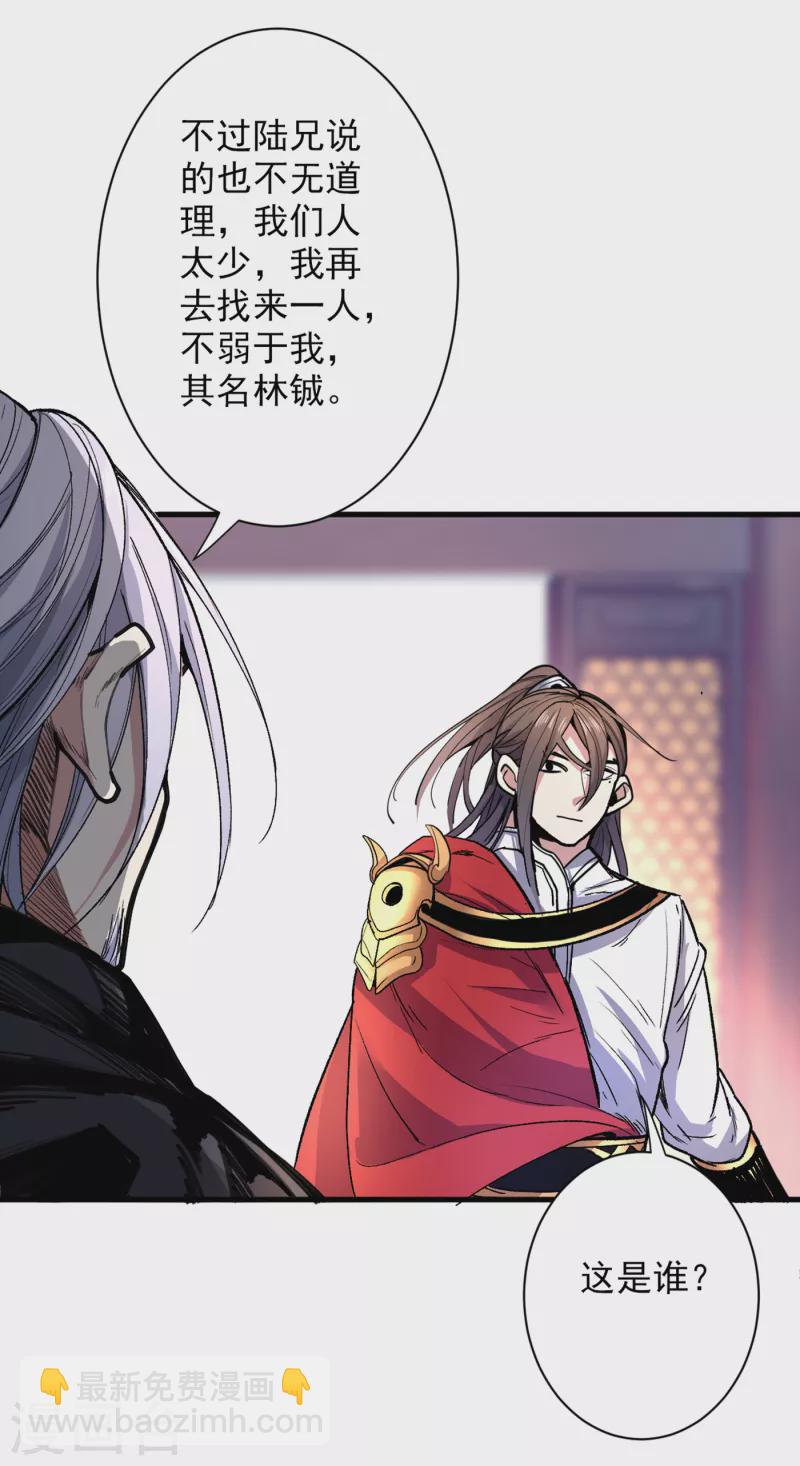 第32话 杀个皇者还不简单？-第33话