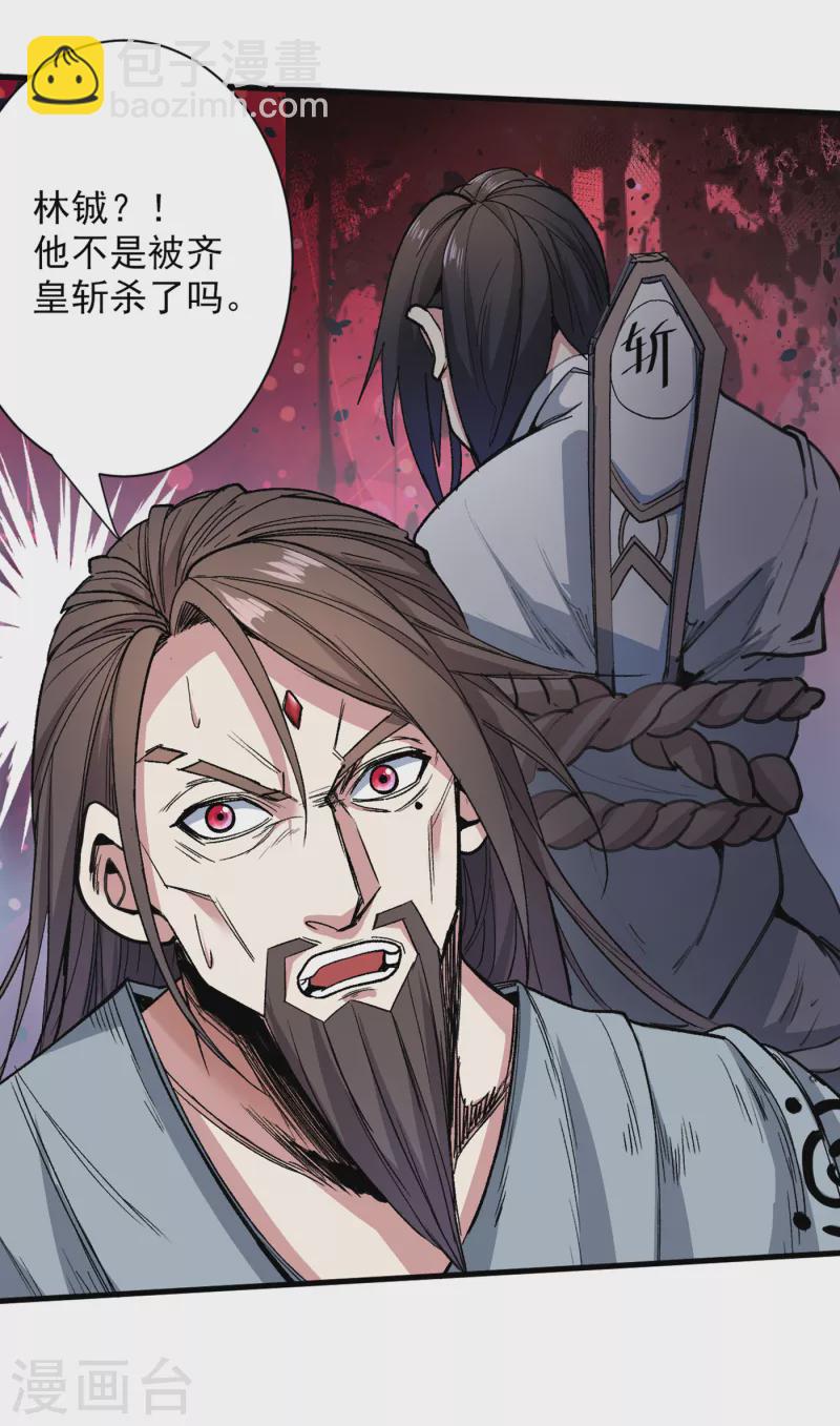 第32话 杀个皇者还不简单？-第33话