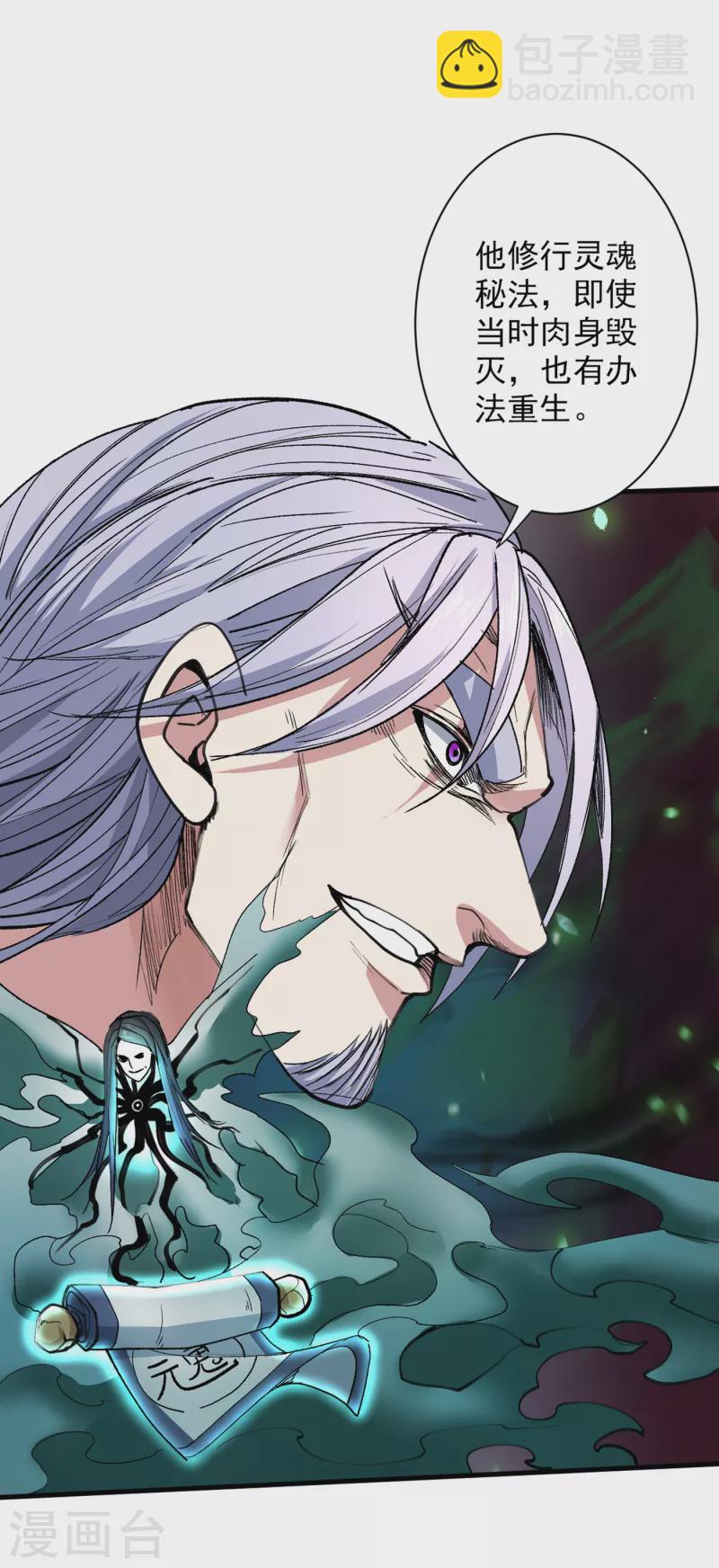 第32话 杀个皇者还不简单？-第33话