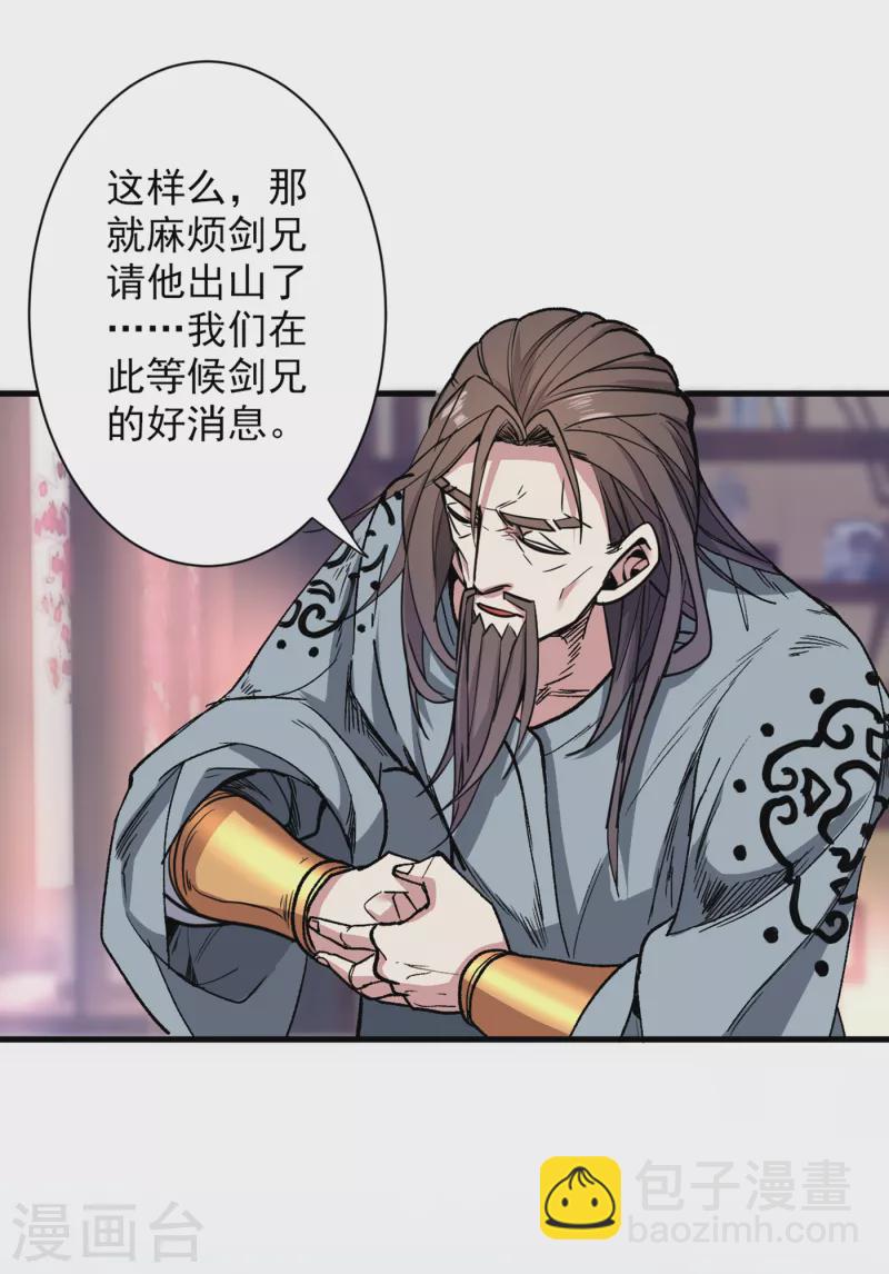 第32话 杀个皇者还不简单？-第33话