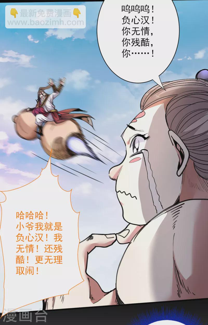 第34话 葬皇阵！-第35话
