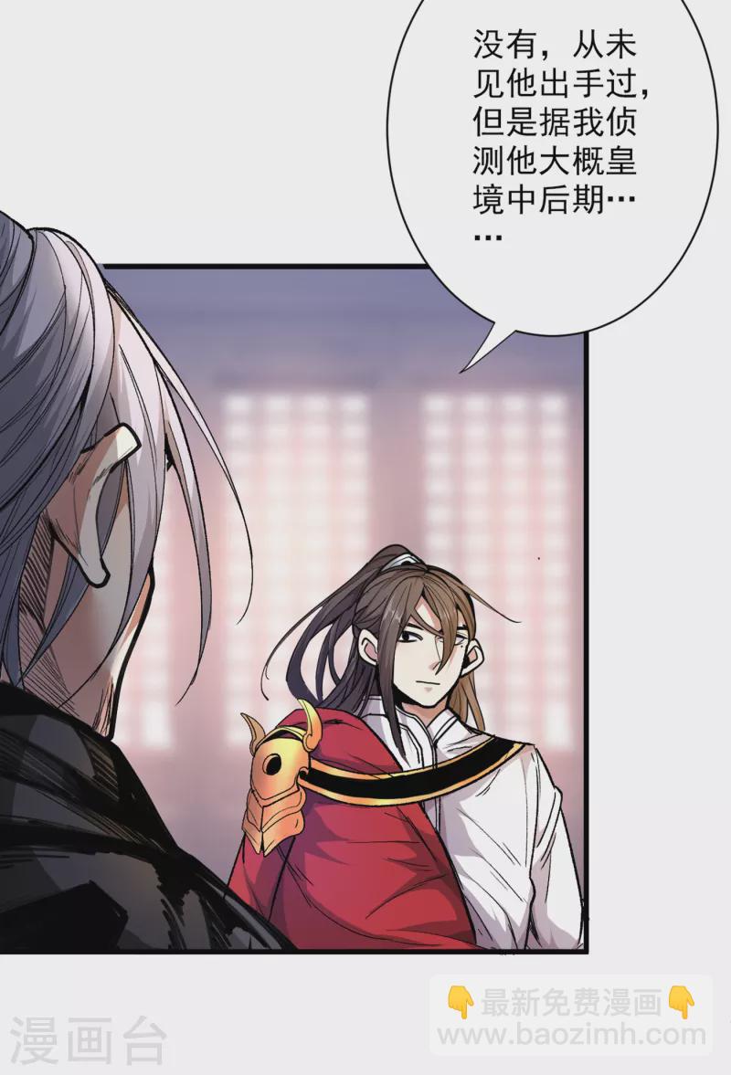 第34话 葬皇阵！-第35话