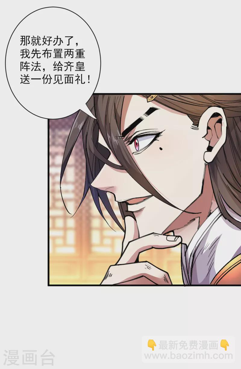 第34话 葬皇阵！-第35话