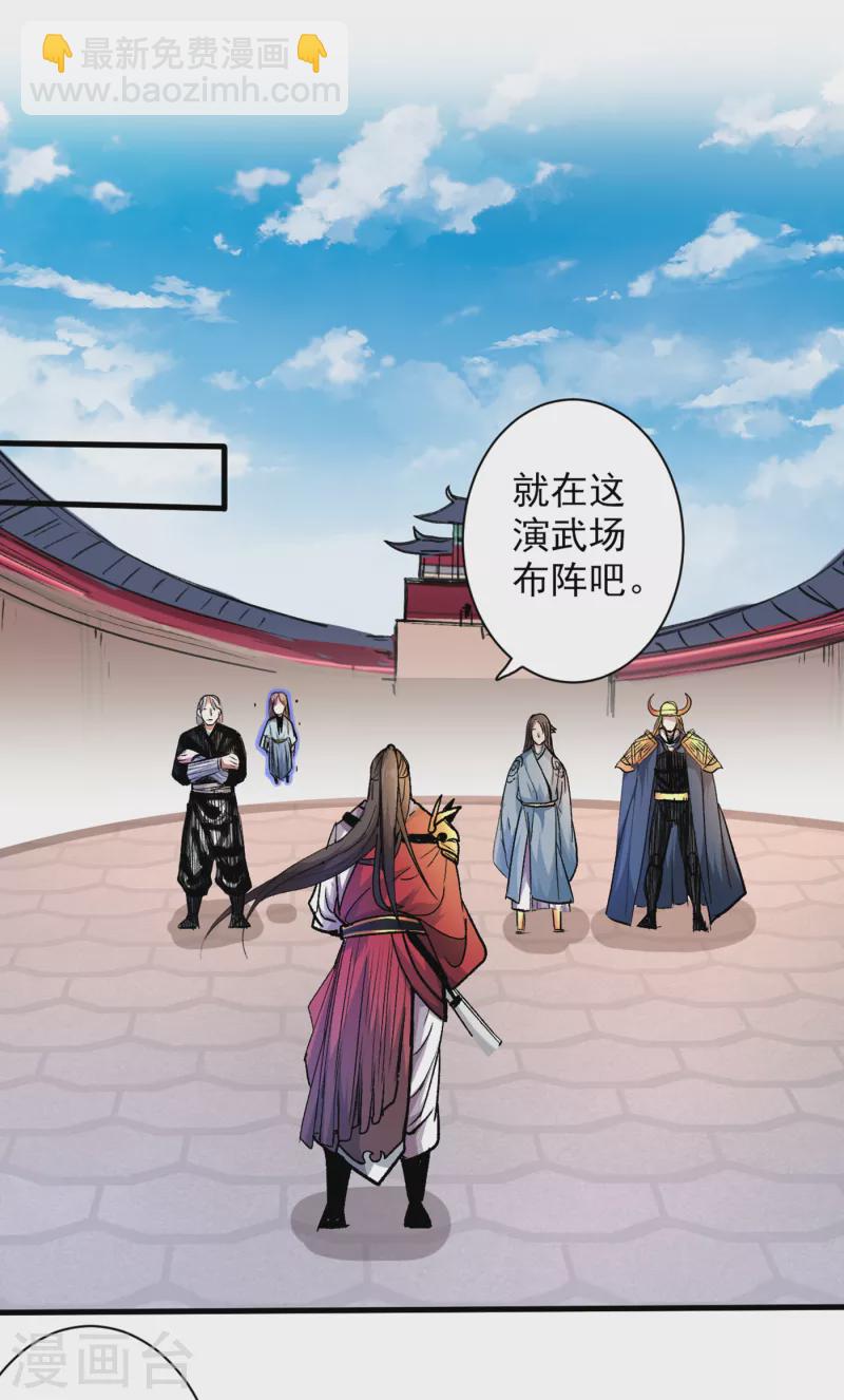 第34话 葬皇阵！-第35话