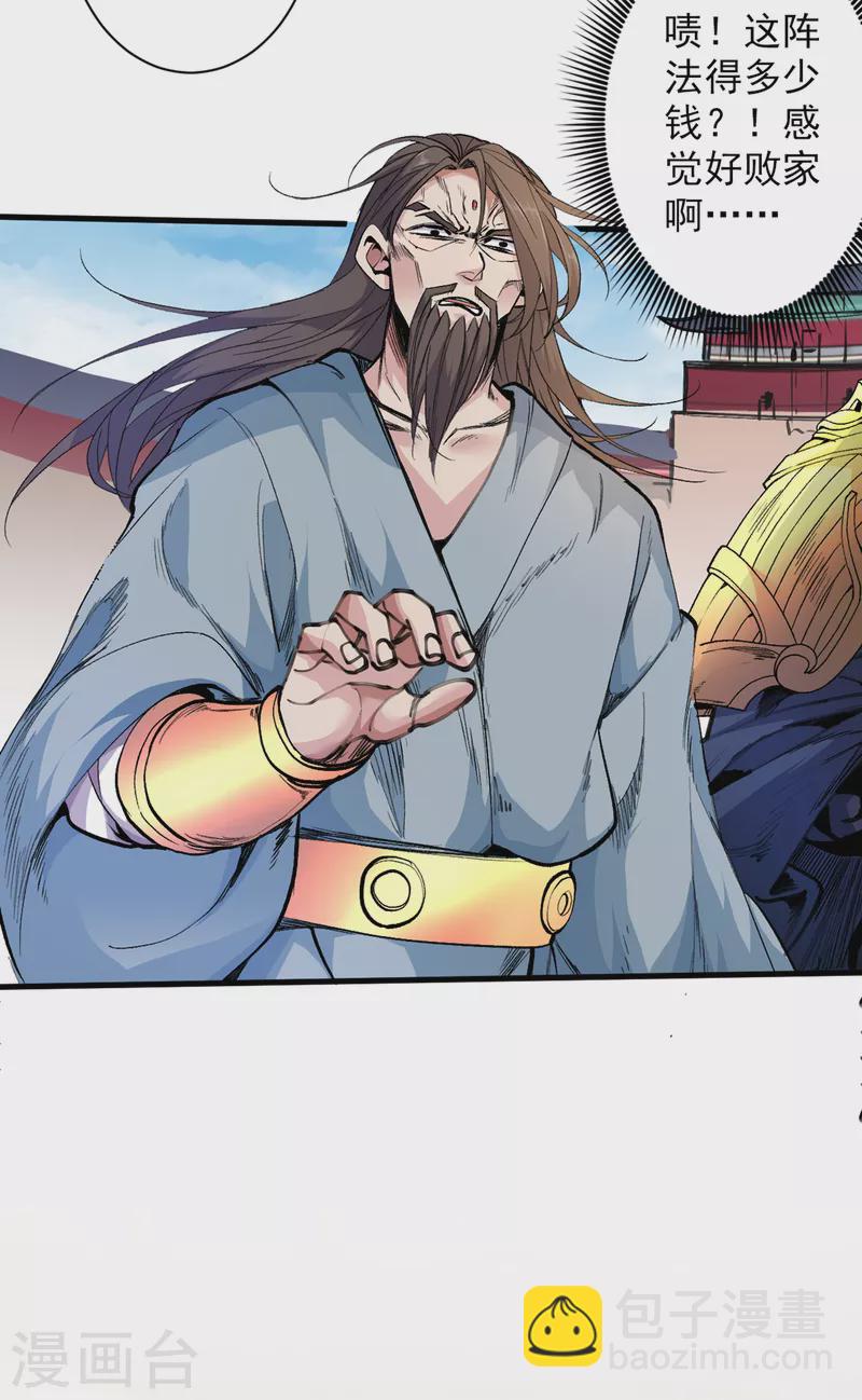 第34话 葬皇阵！-第35话