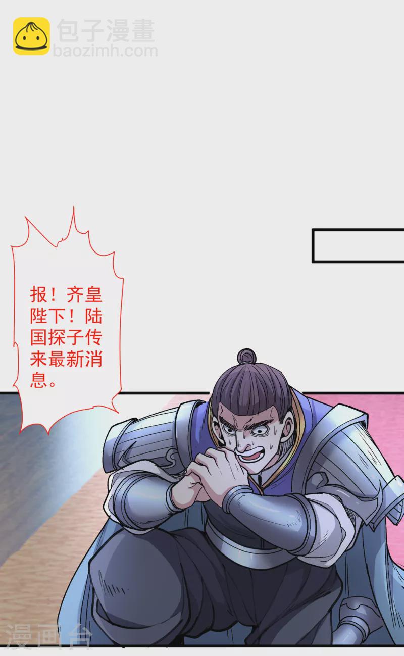 第34话 葬皇阵！-第35话