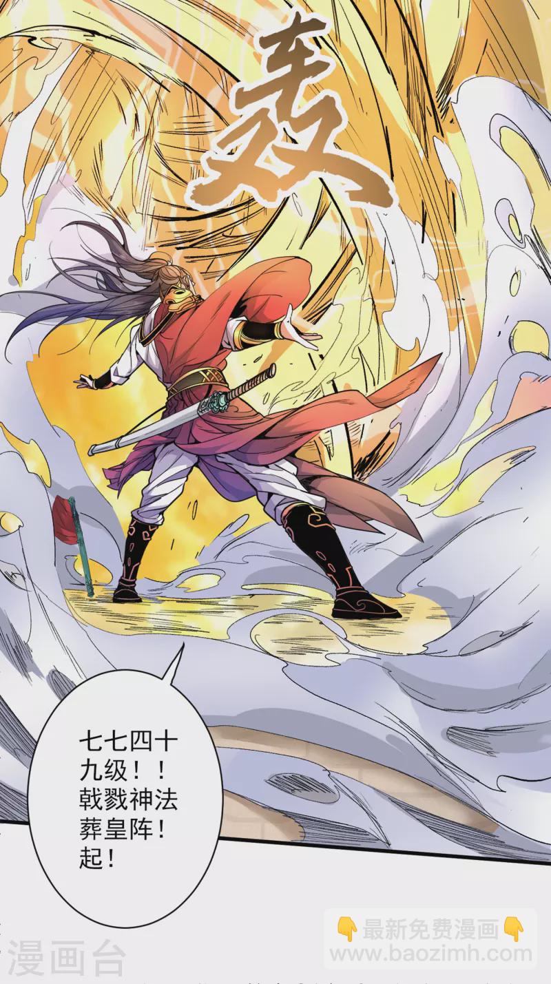 第34话 葬皇阵！-第35话