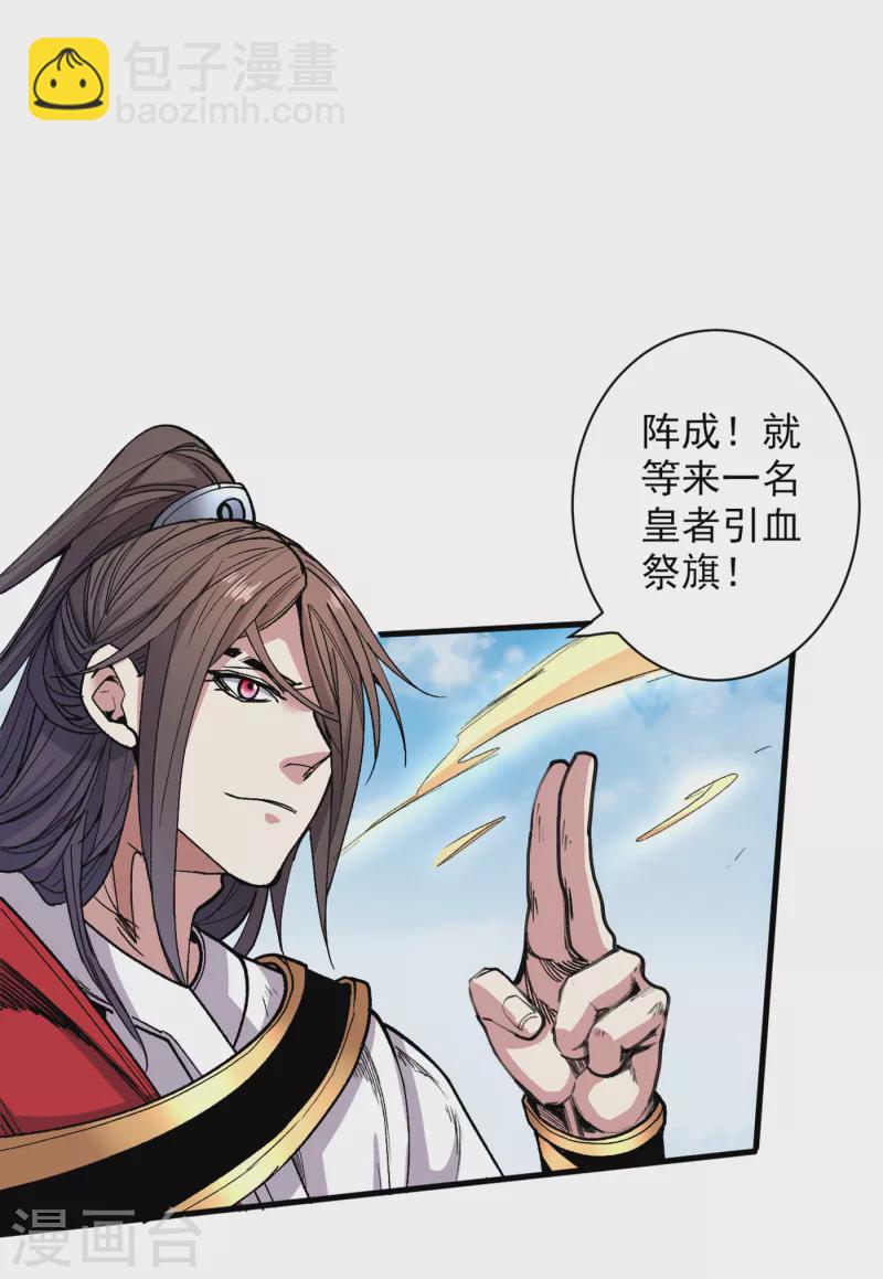 第34话 葬皇阵！-第35话
