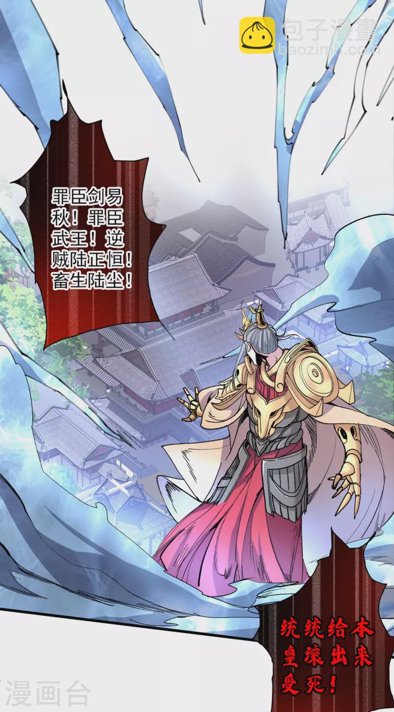 第34话 葬皇阵！-第35话