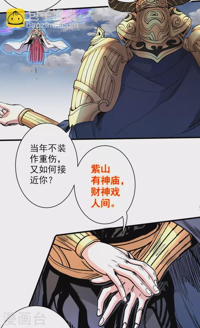 第34话 葬皇阵！-第35话
