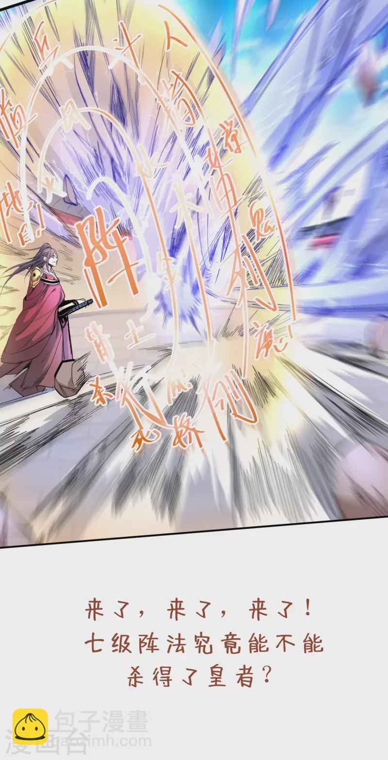 第34话 葬皇阵！-第35话