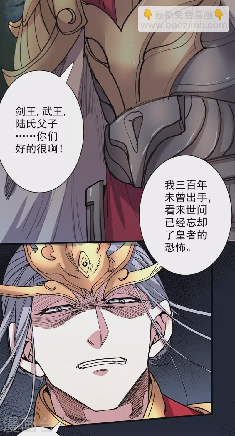 第34话 葬皇阵！-第35话