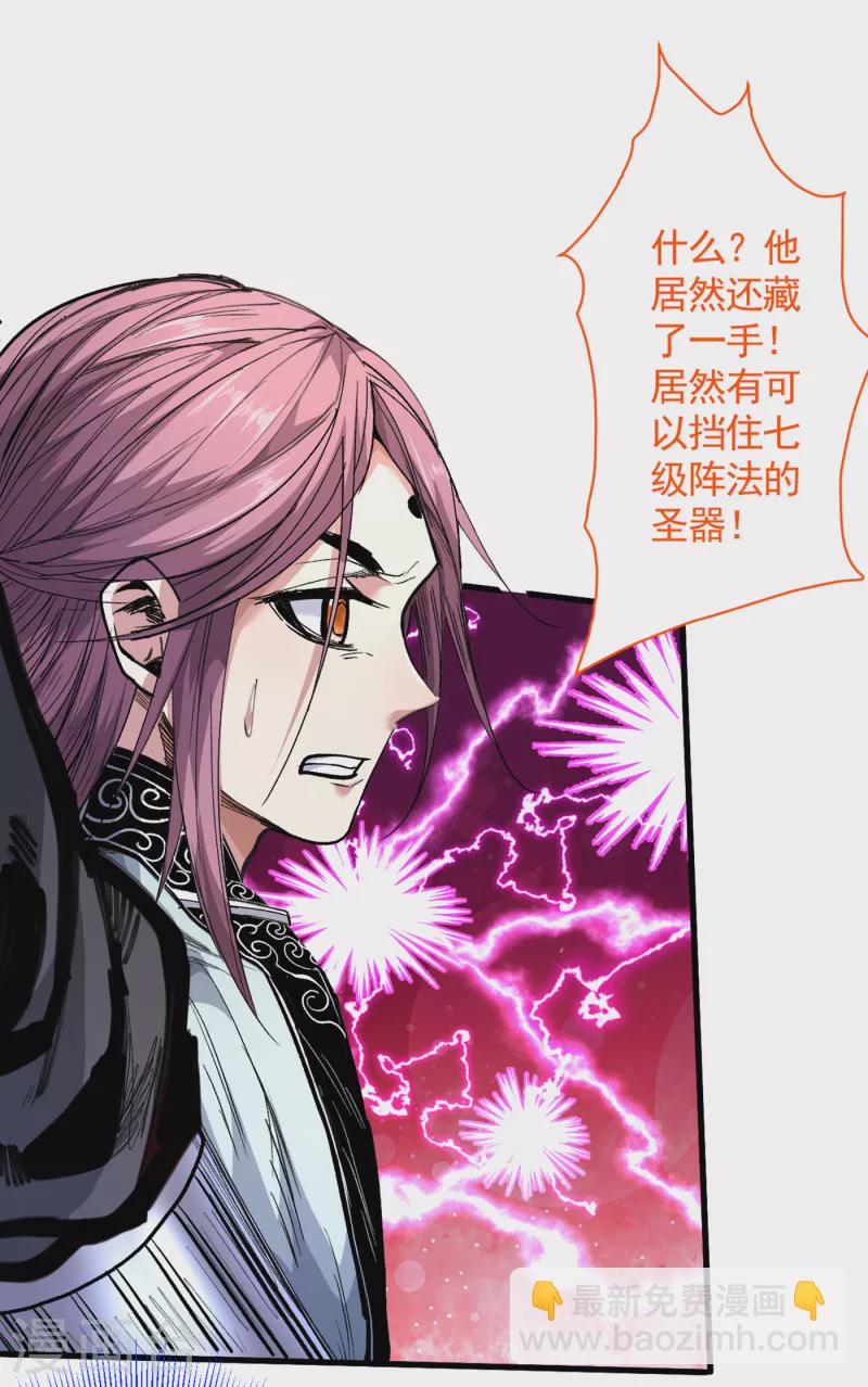 第36话 七级杀阵全功率运行！-第37话