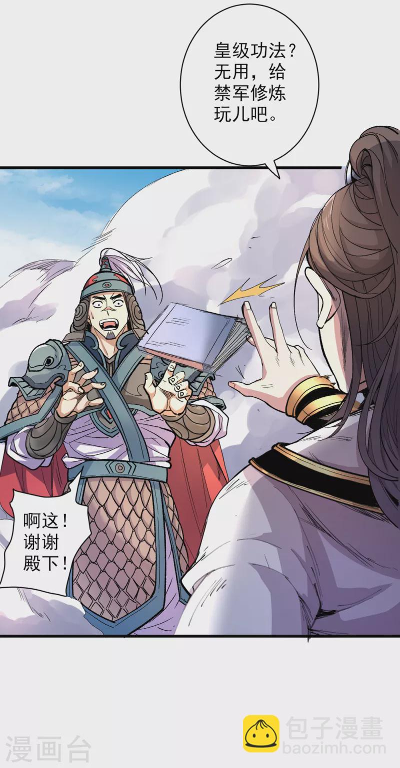第36话 七级杀阵全功率运行！-第37话