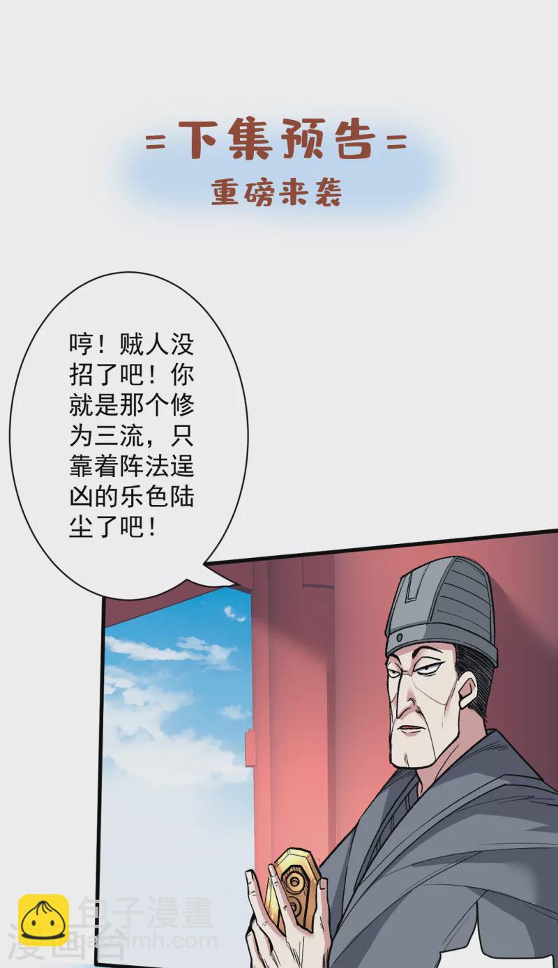 第36话 七级杀阵全功率运行！-第37话