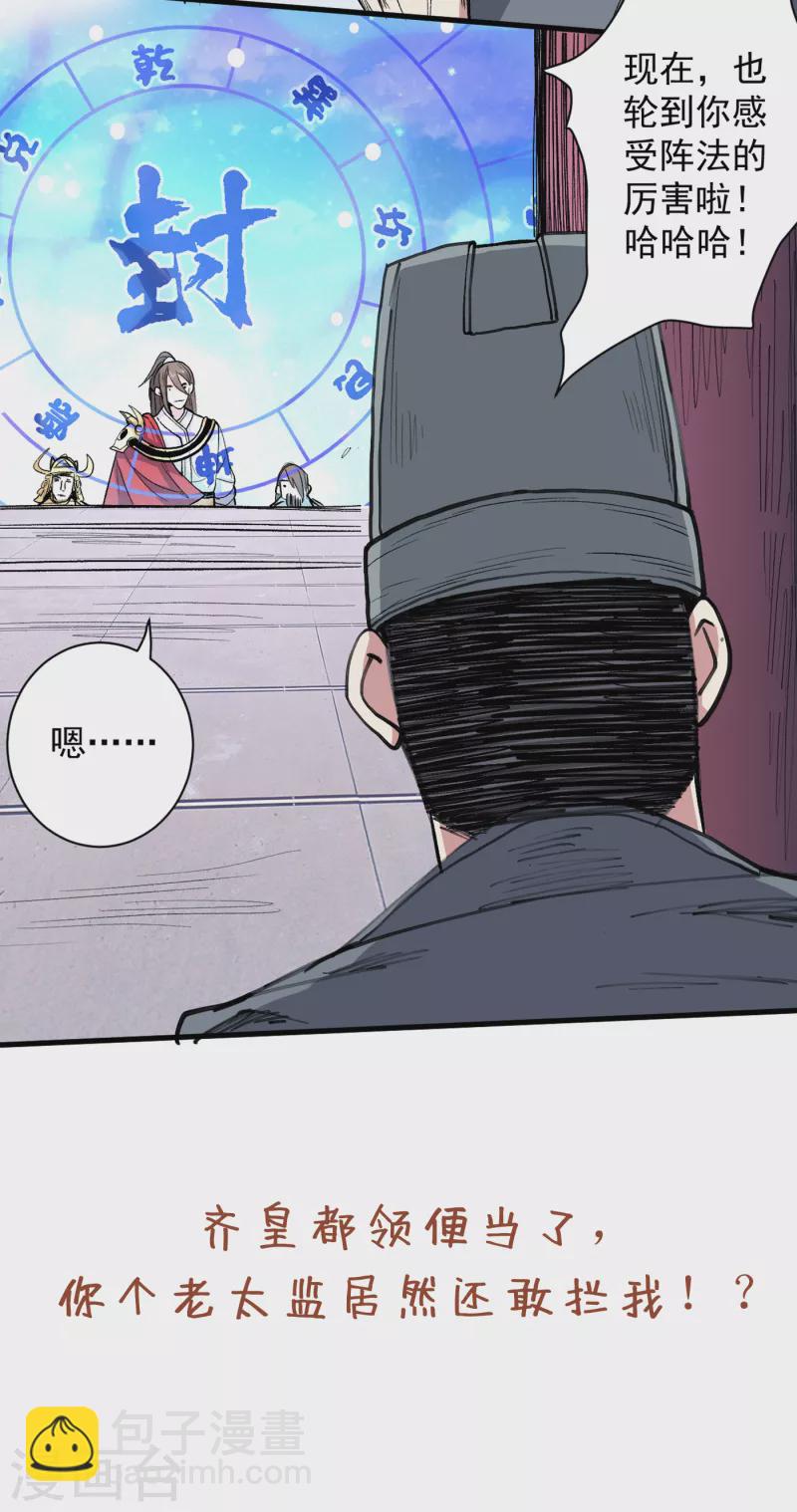 第36话 七级杀阵全功率运行！-第37话