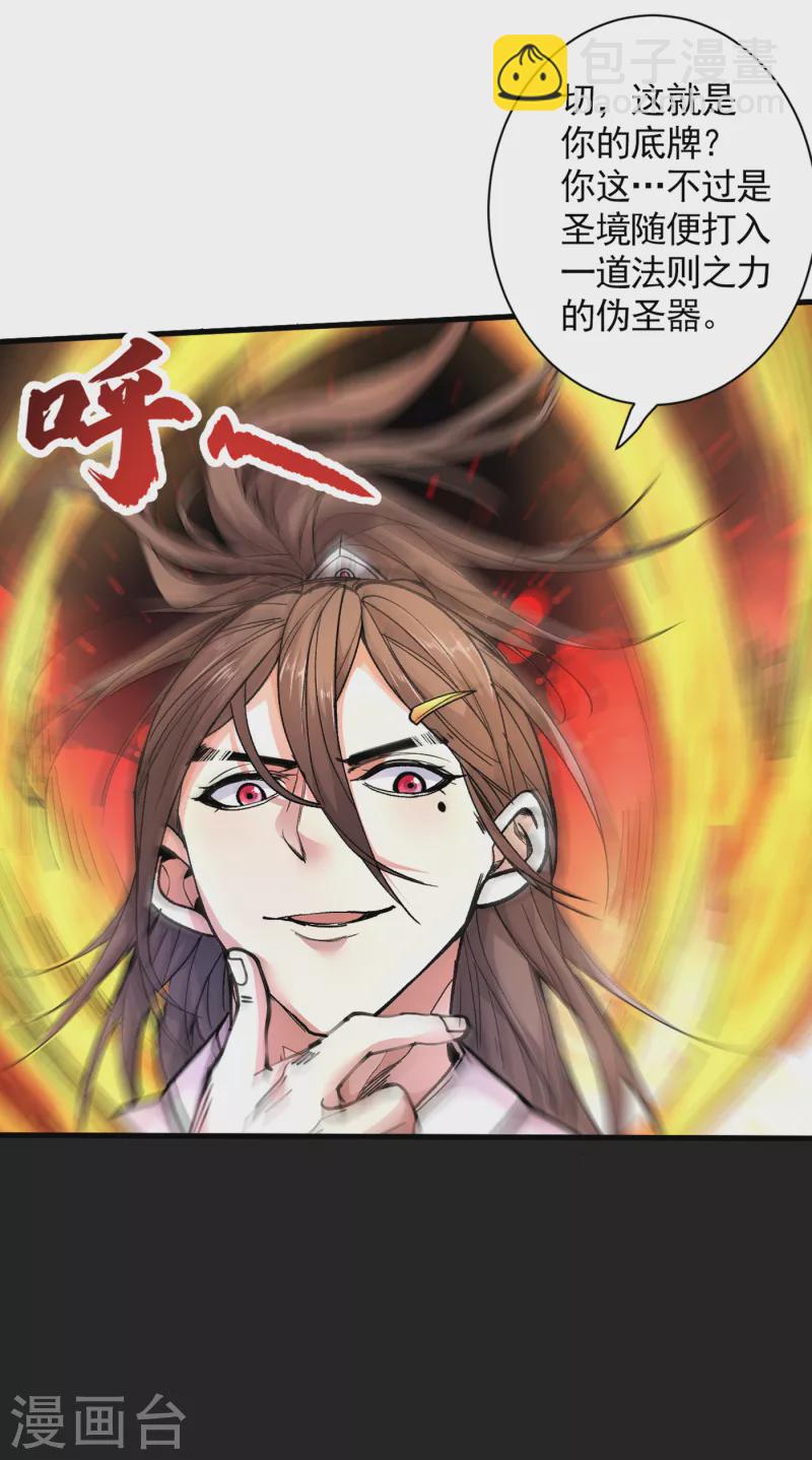 第36话 七级杀阵全功率运行！-第37话