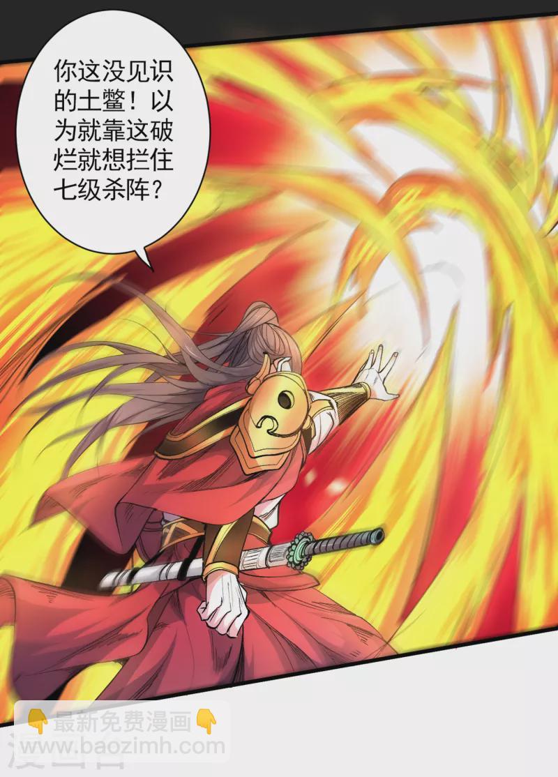 第36话 七级杀阵全功率运行！-第37话