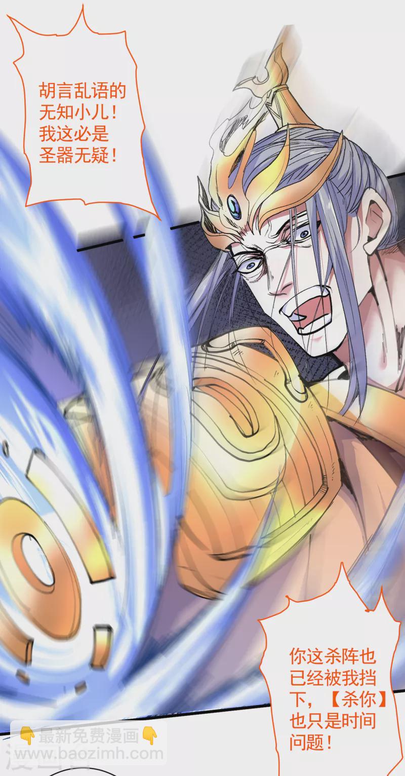 第36话 七级杀阵全功率运行！-第37话