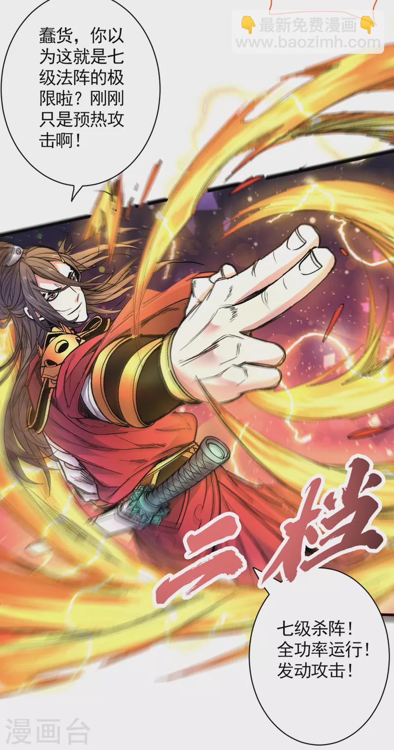 第36话 七级杀阵全功率运行！-第37话