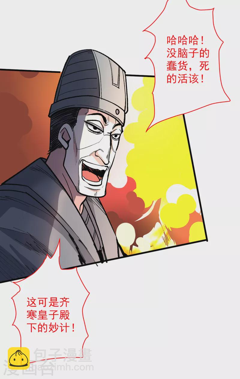 第38话 齐皇之子齐寒-第39话