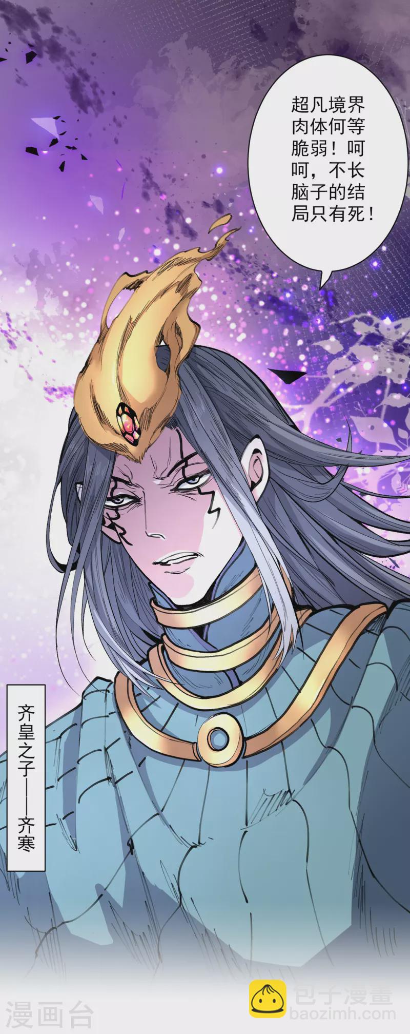 第38话 齐皇之子齐寒-第39话