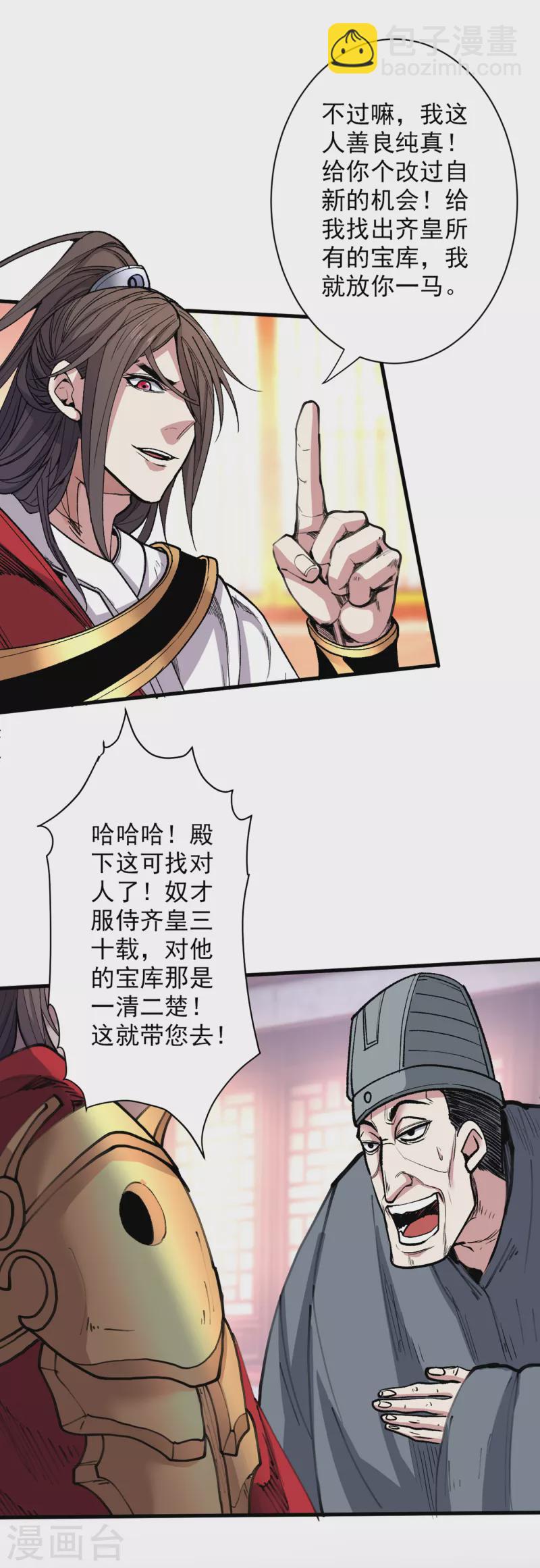 第38话 齐皇之子齐寒-第39话