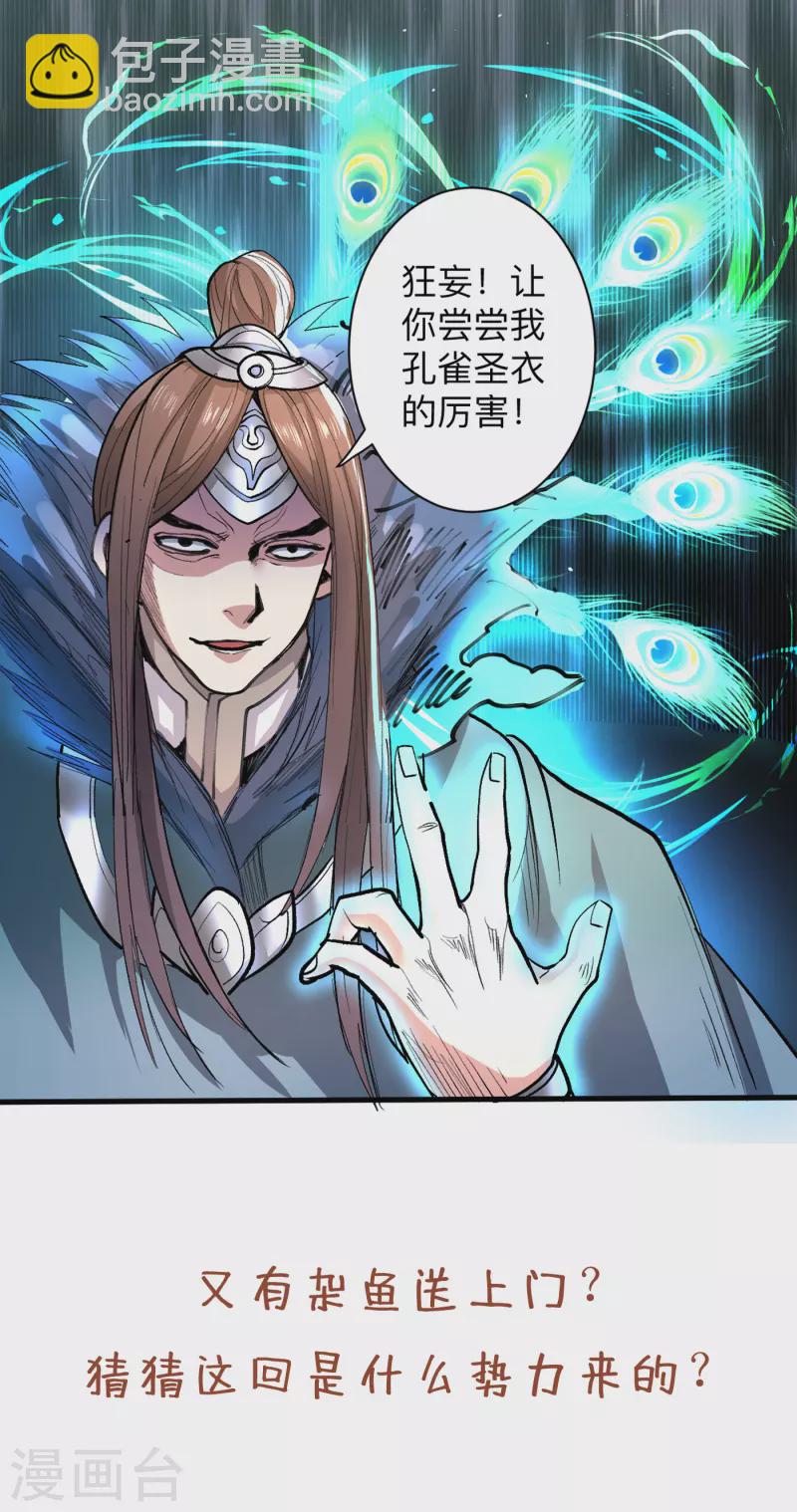 第38话 齐皇之子齐寒-第39话