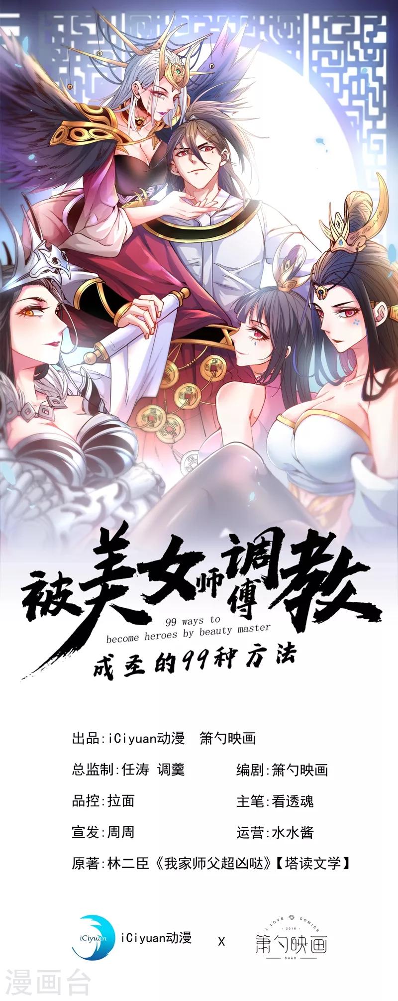 第4话 天降五个美女师傅(1/2)-第5话