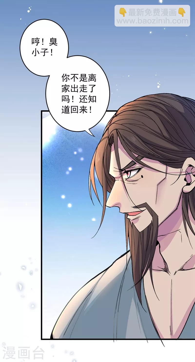 第4话 天降五个美女师傅(1/2)-第5话