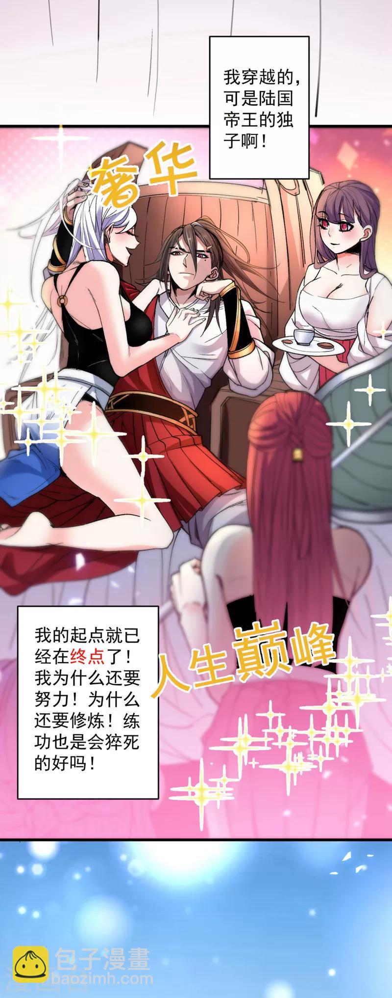 第4话 天降五个美女师傅(1/2)-第5话