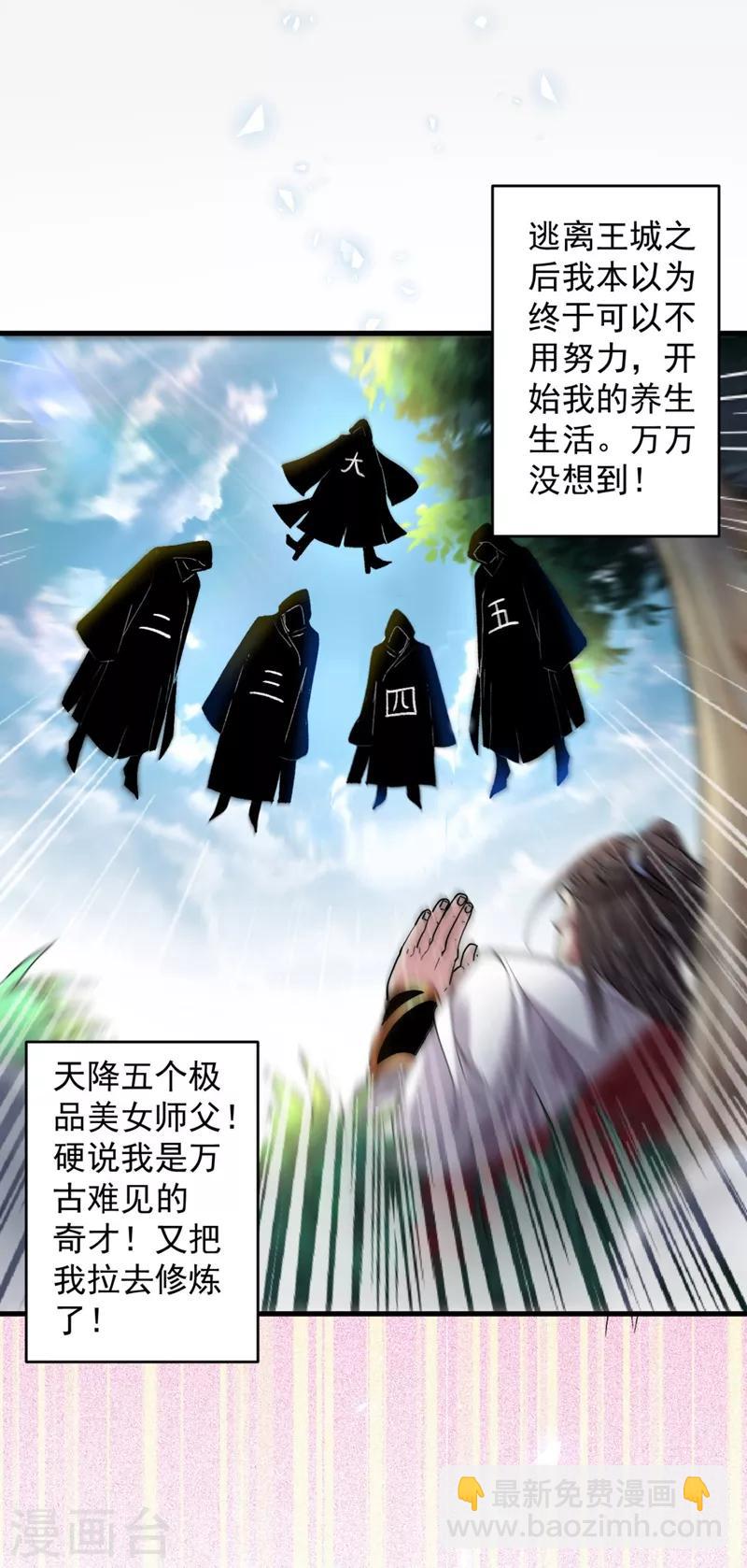 第4话 天降五个美女师傅(1/2)-第5话