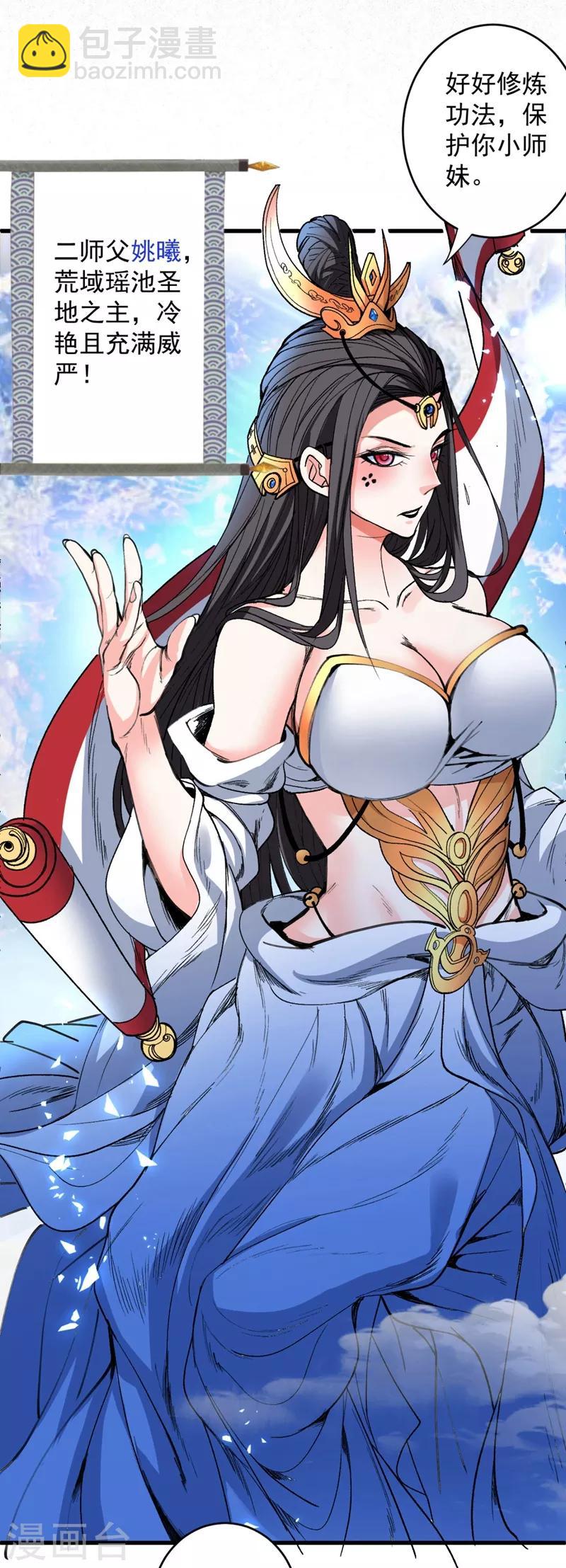 第4话 天降五个美女师傅(1/2)-第5话